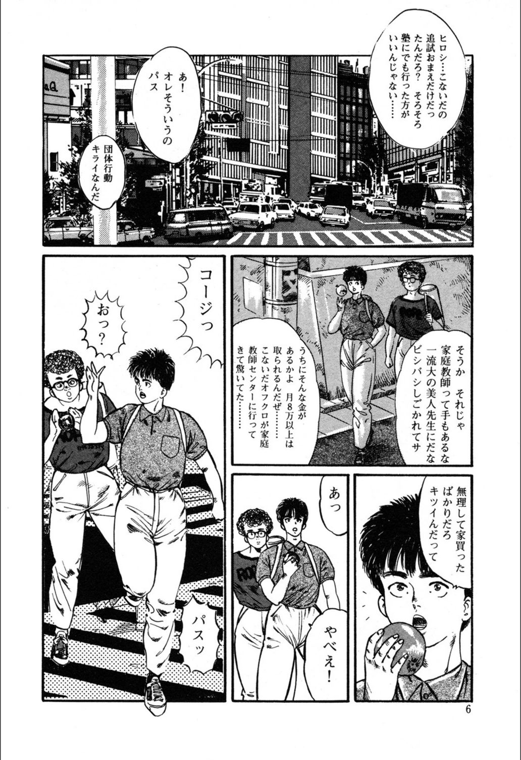 試し読み 6枚目