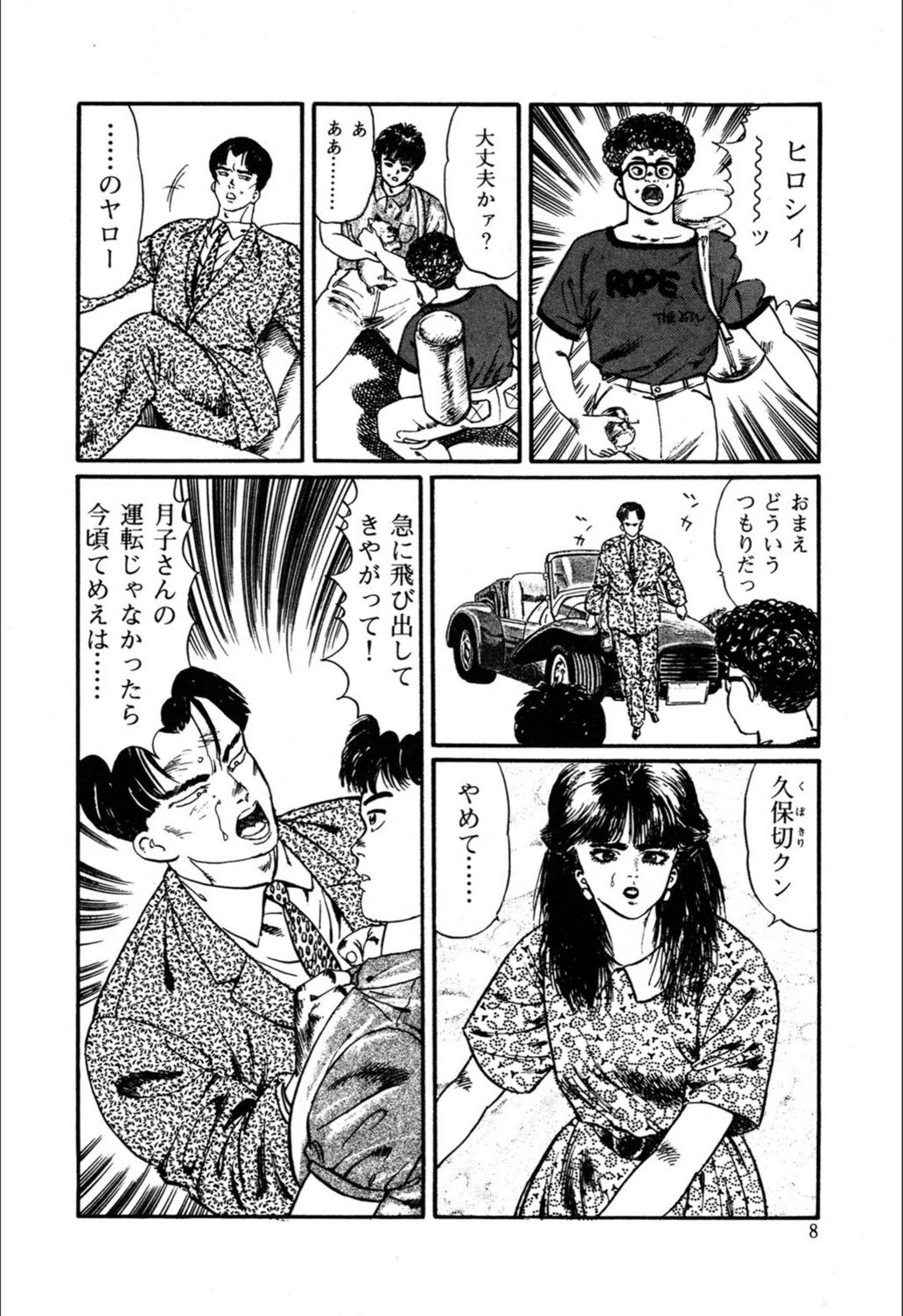 試し読み 8枚目