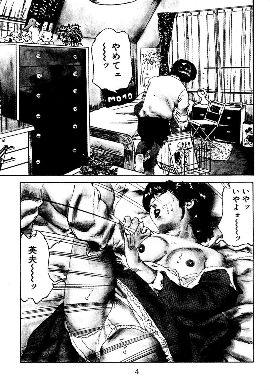 試し読み 6枚目