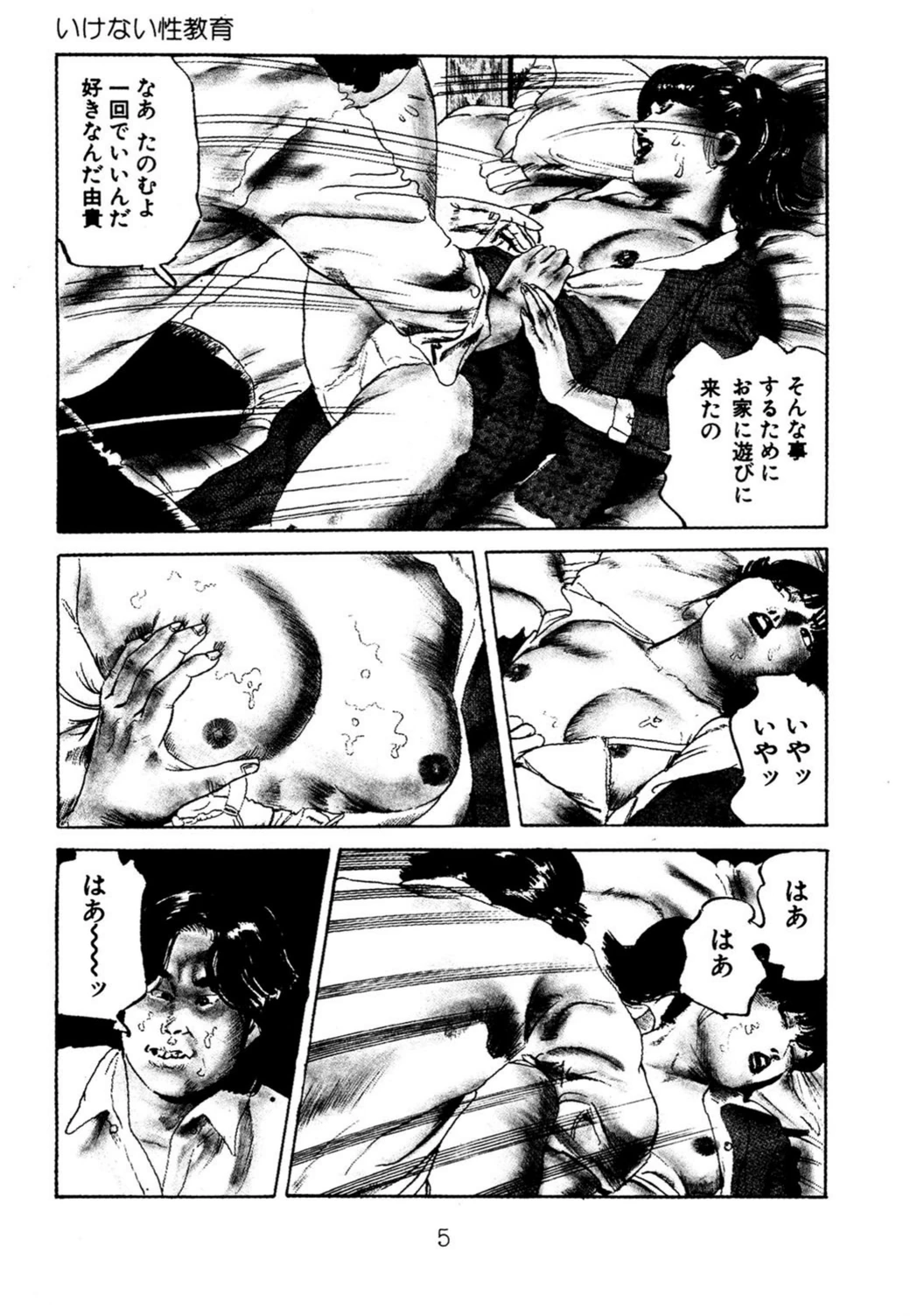 試し読み 7枚目