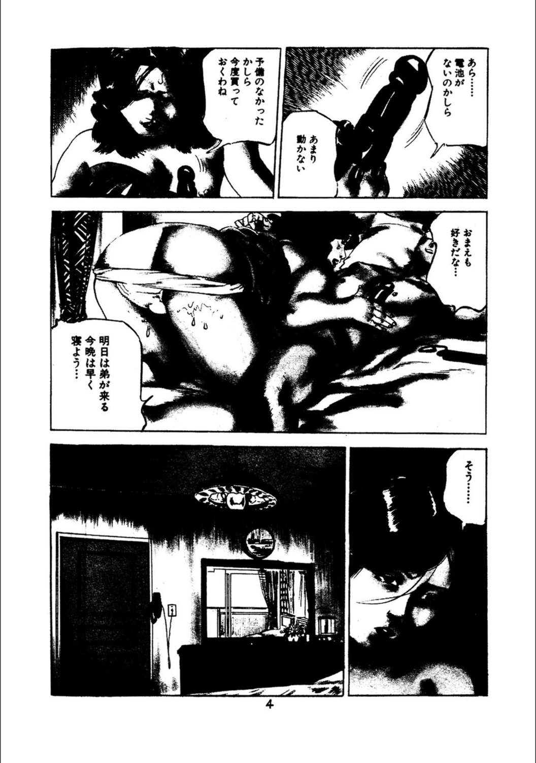 試し読み 6枚目