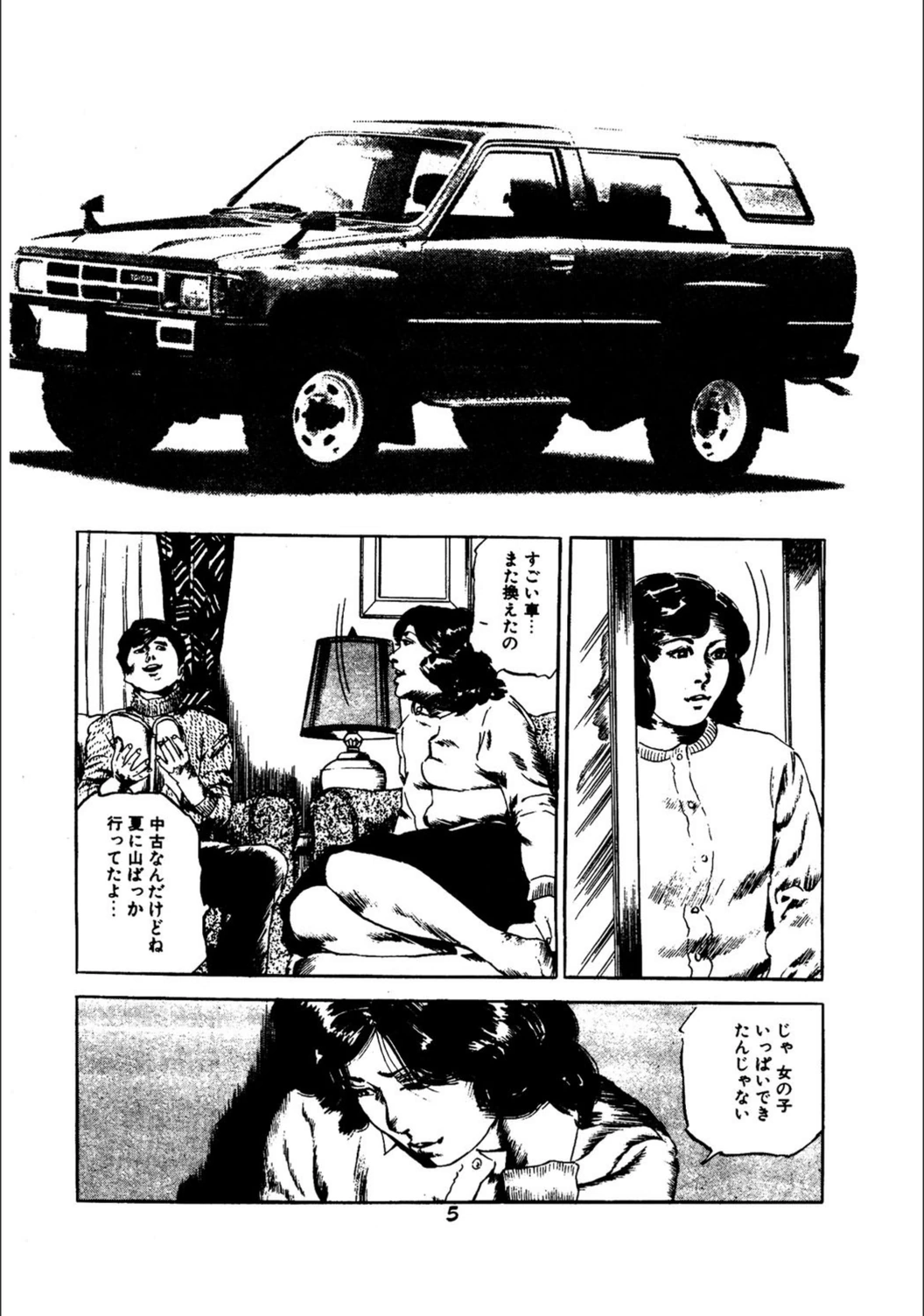 試し読み 7枚目