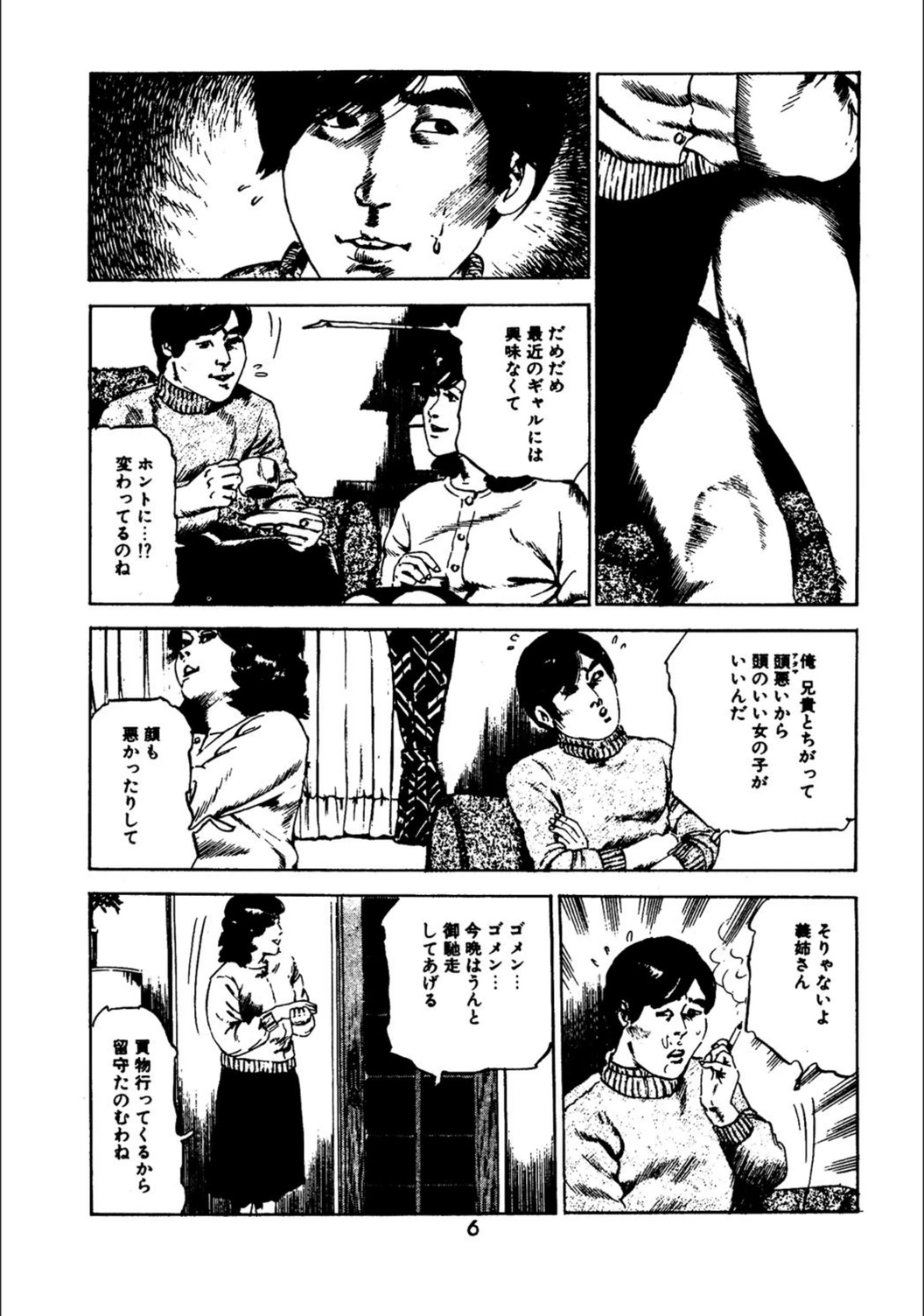 試し読み 8枚目