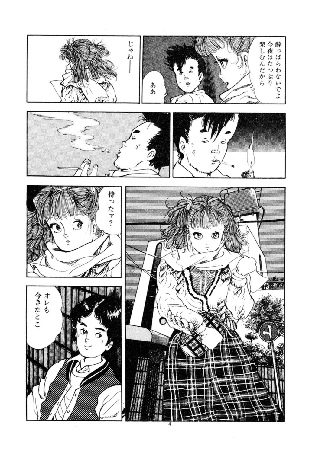 試し読み 6枚目