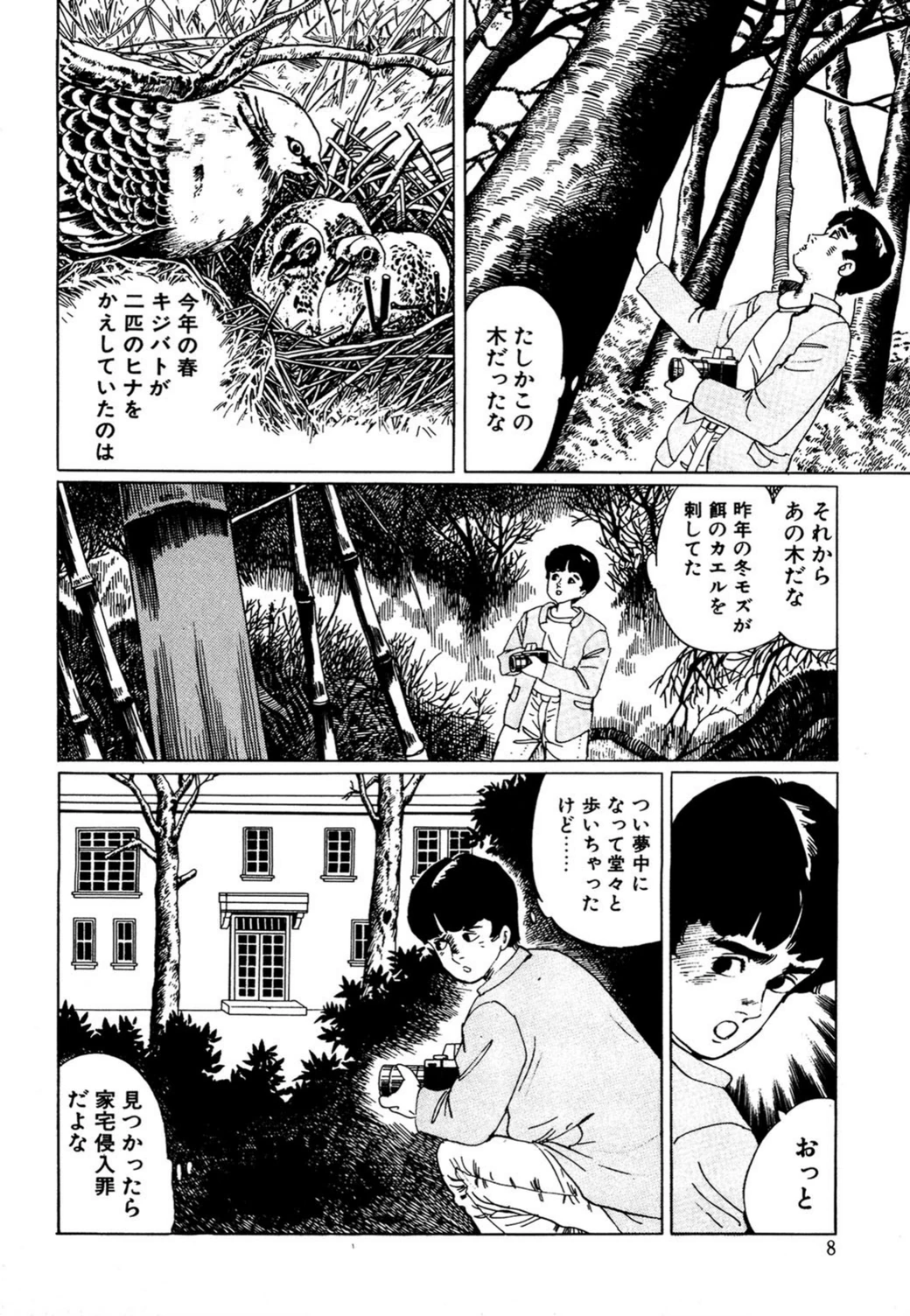 試し読み 8枚目