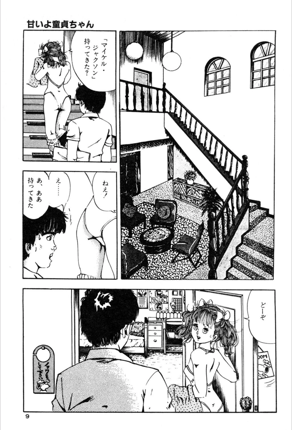 試し読み 7枚目
