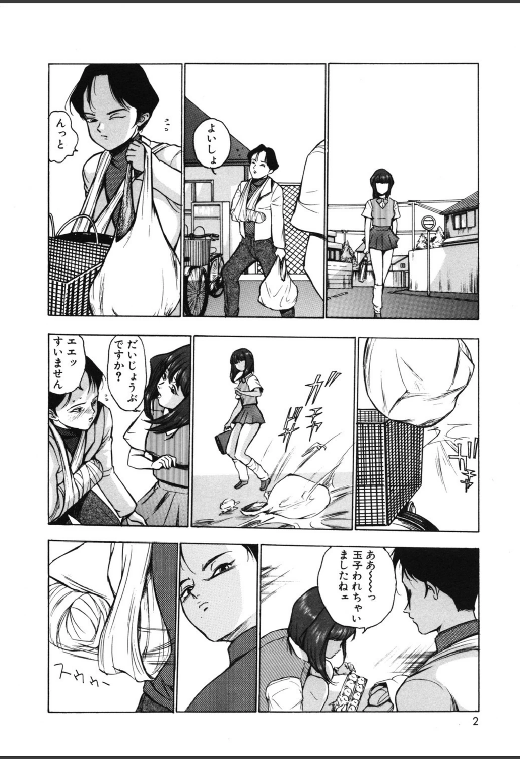 試し読み 4枚目
