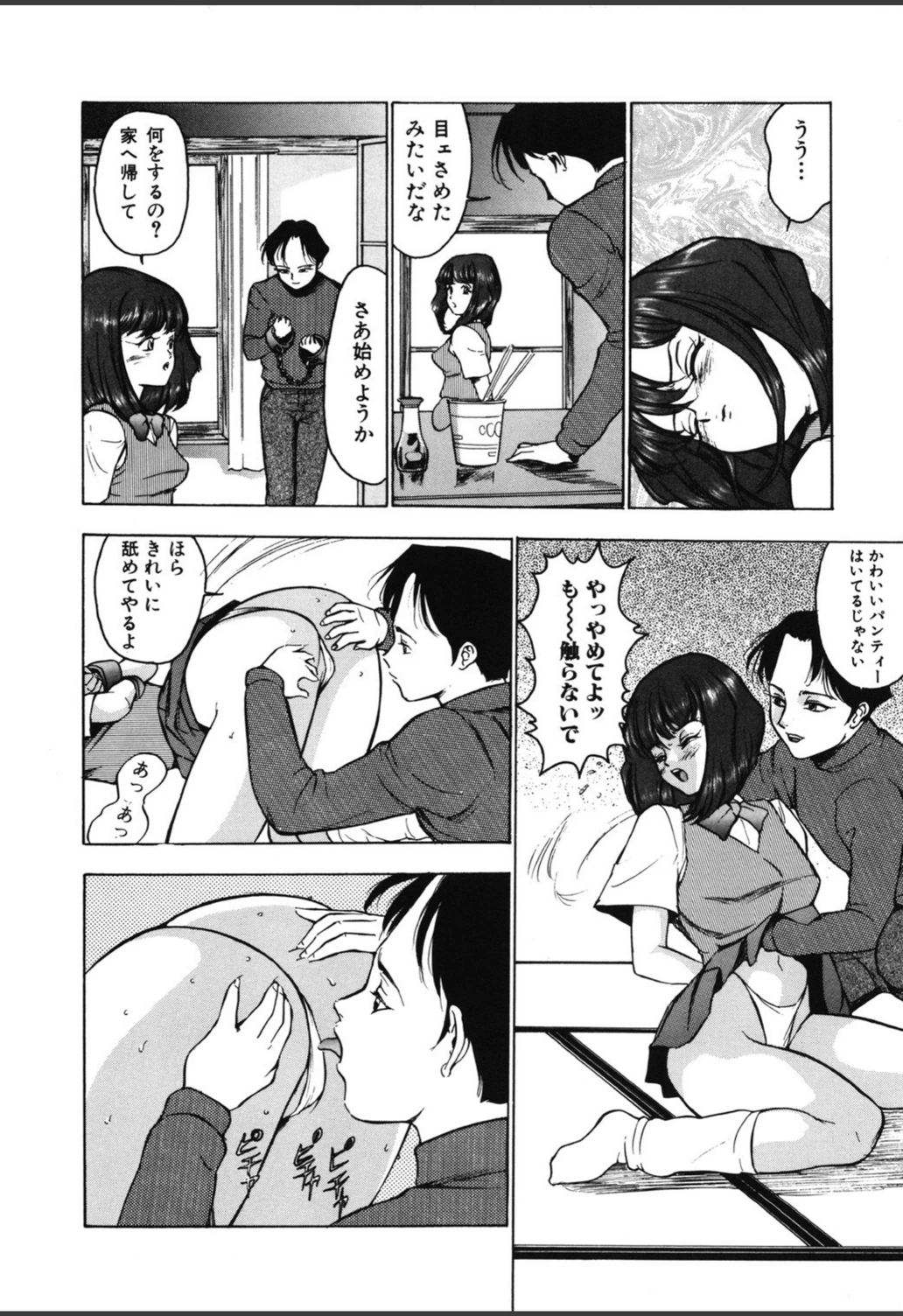 試し読み 6枚目