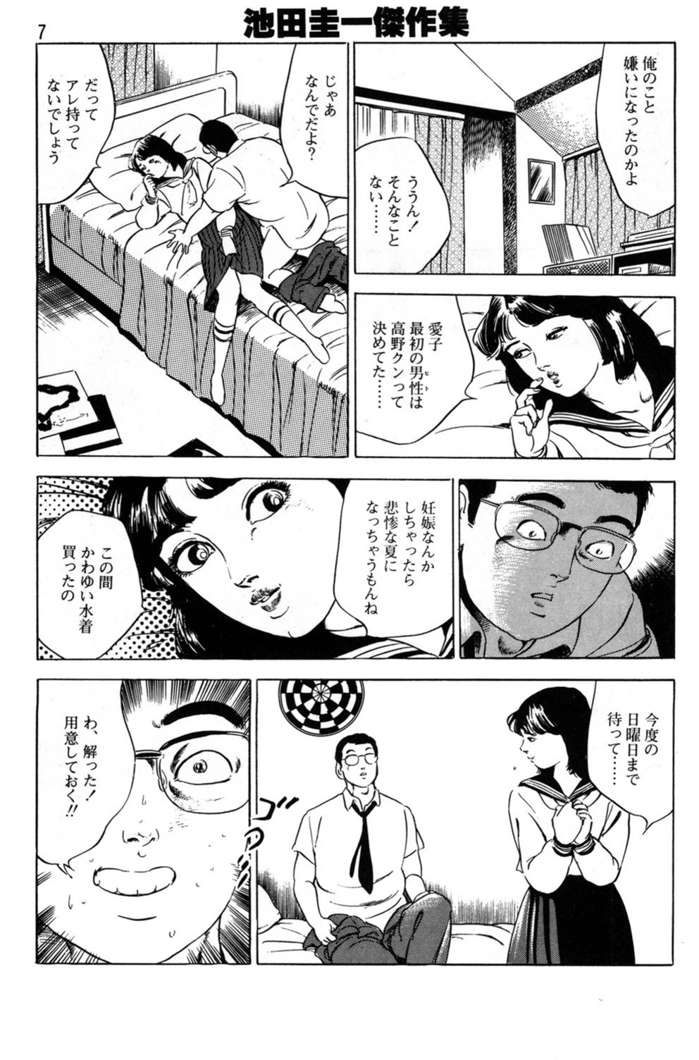 試し読み 7枚目