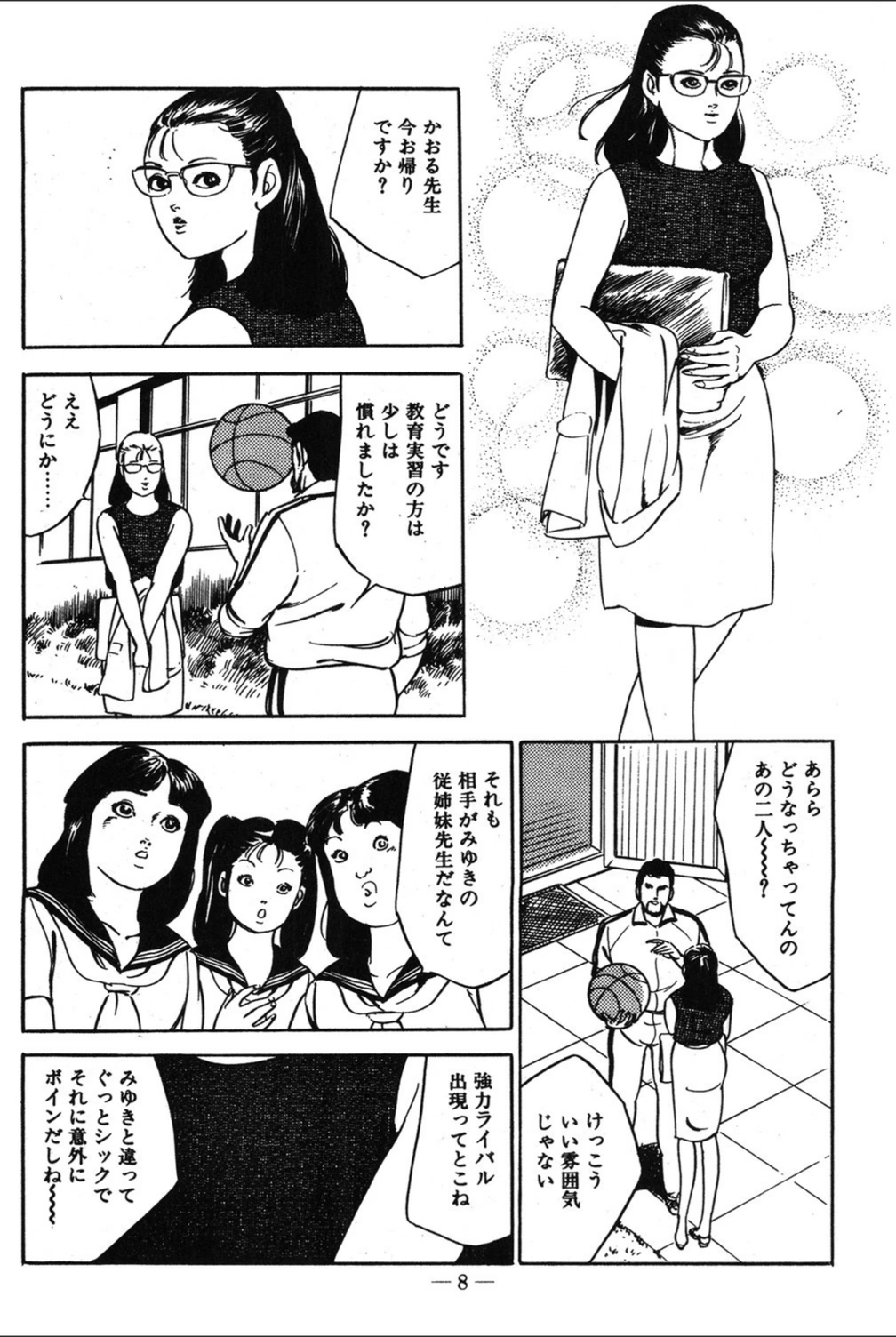 試し読み 8枚目