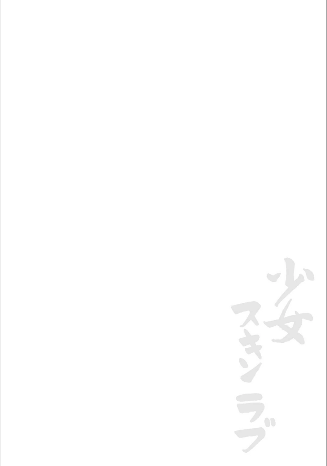 試し読み 2枚目