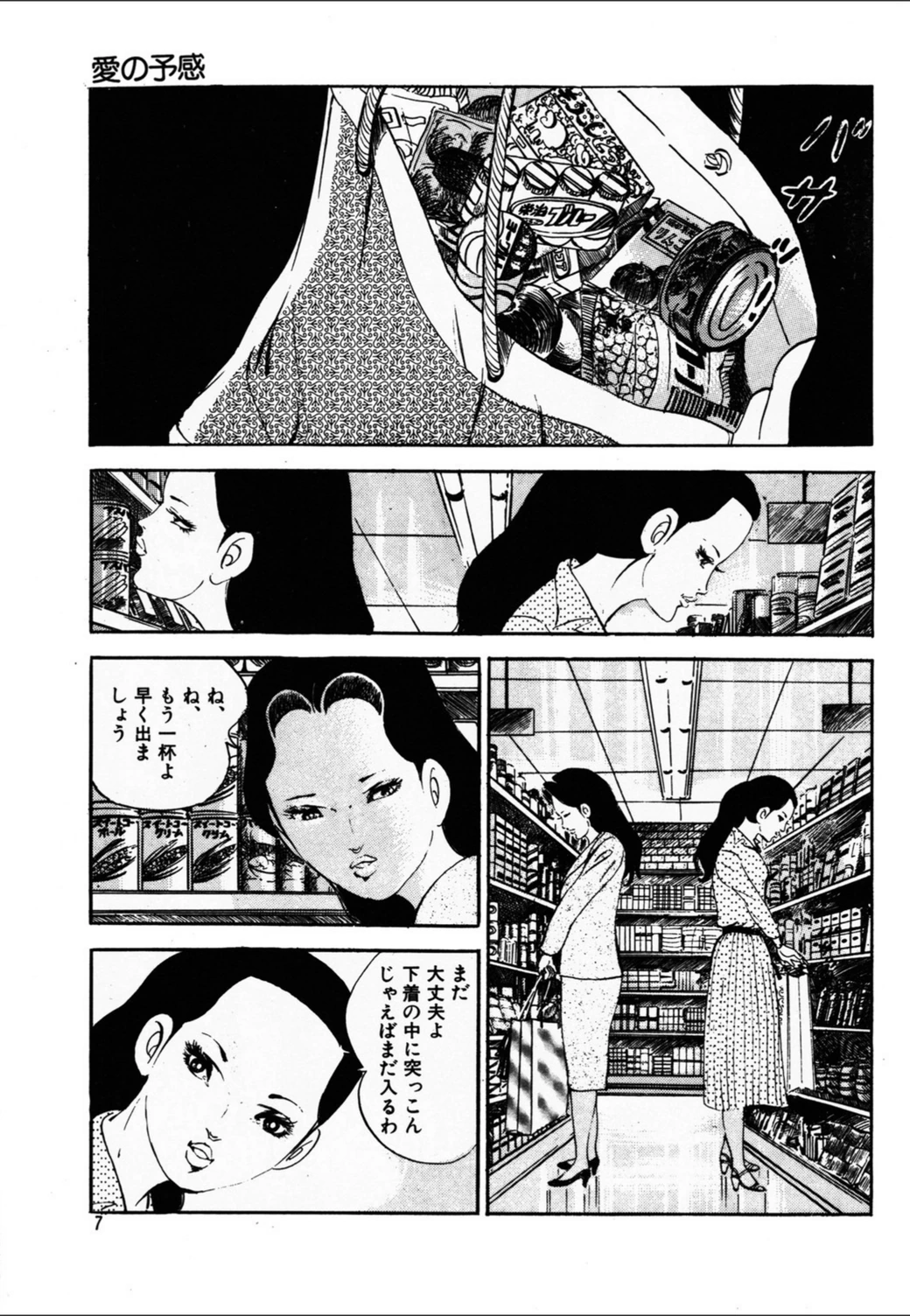 試し読み 7枚目