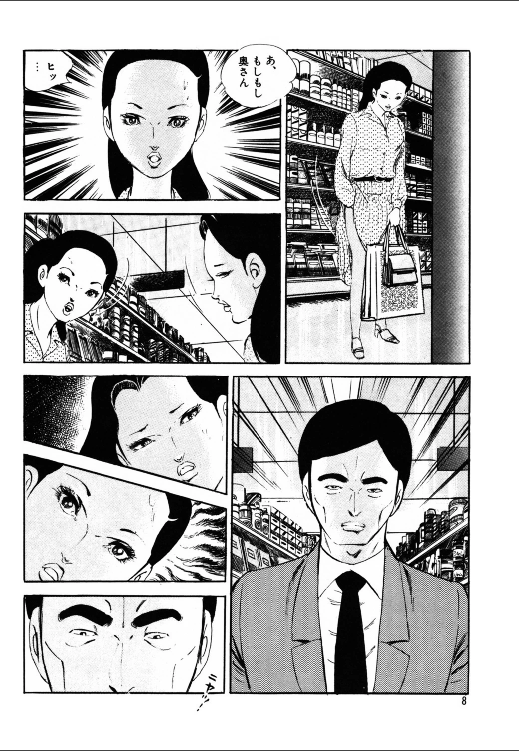 試し読み 8枚目