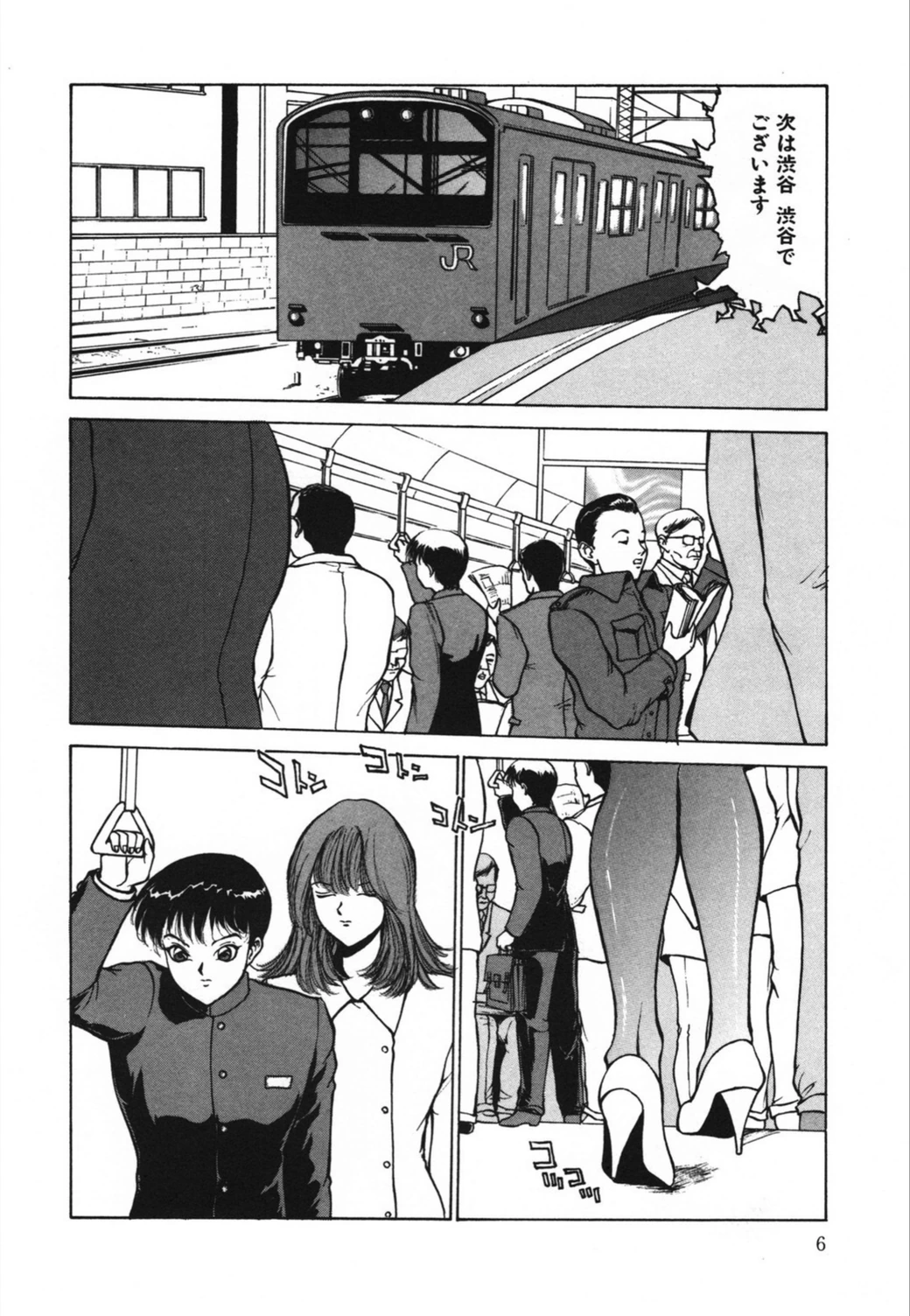 試し読み 6枚目