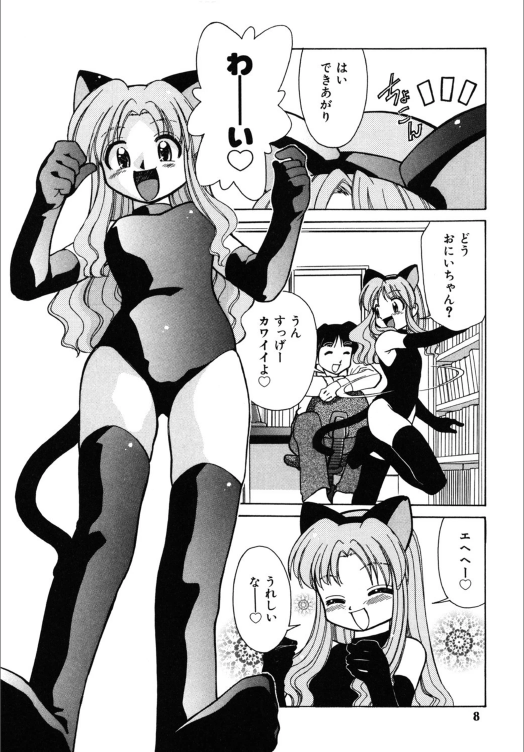 試し読み 8枚目