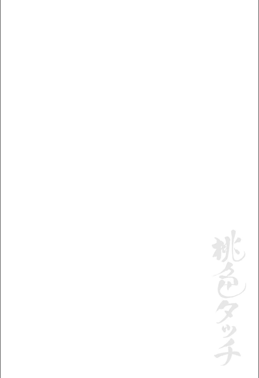 試し読み 2枚目