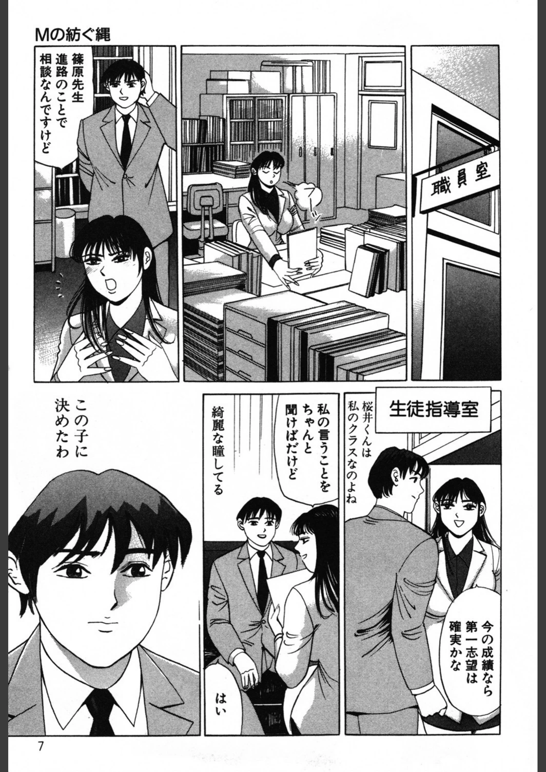 試し読み 7枚目