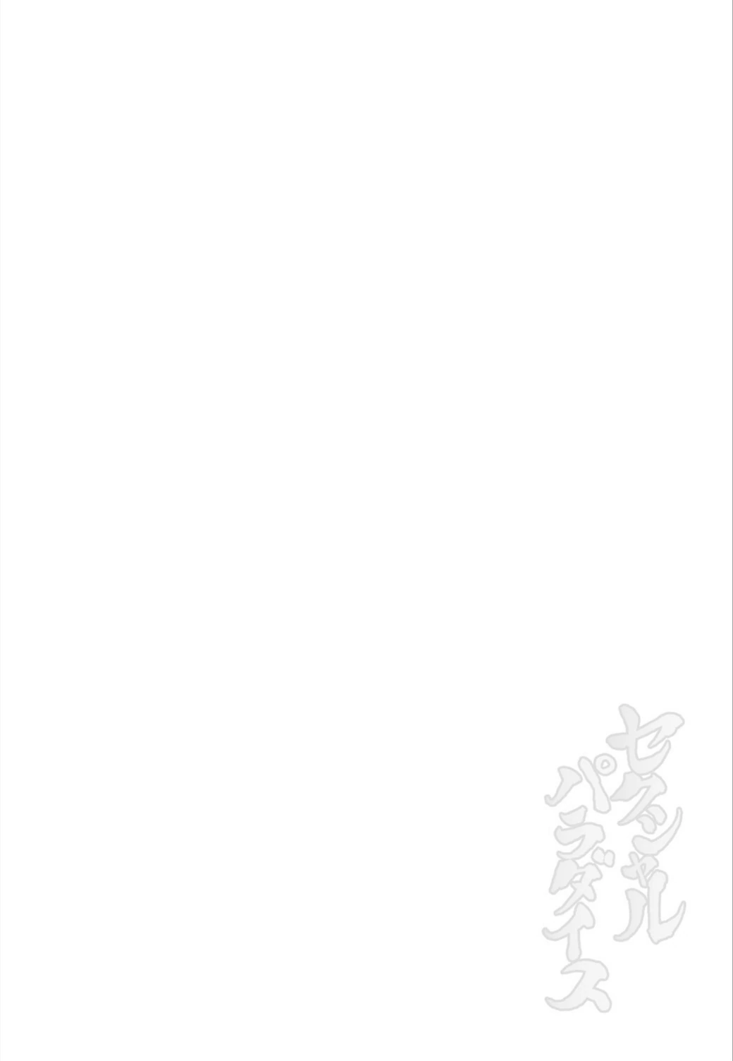 試し読み 2枚目