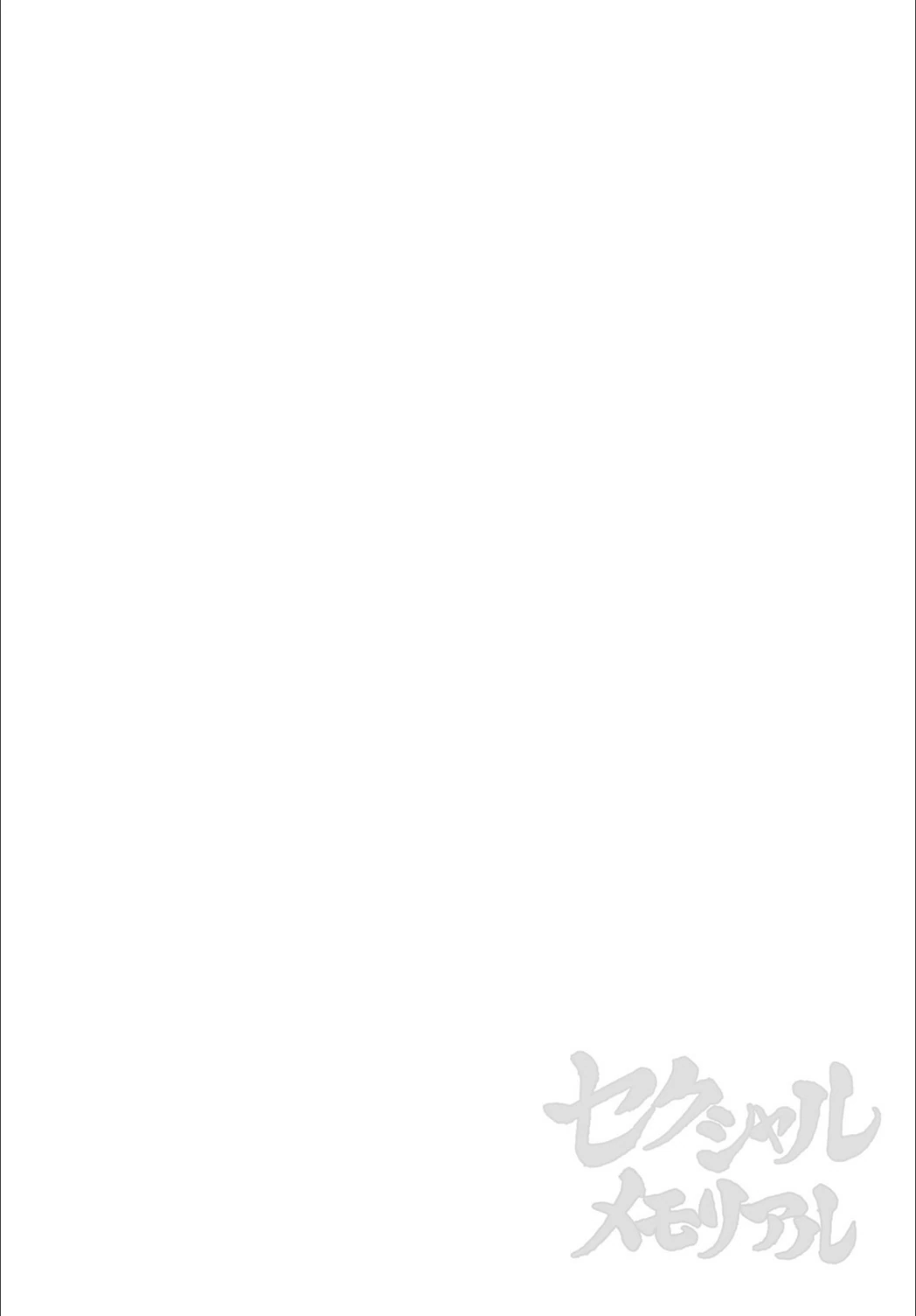 試し読み 2枚目