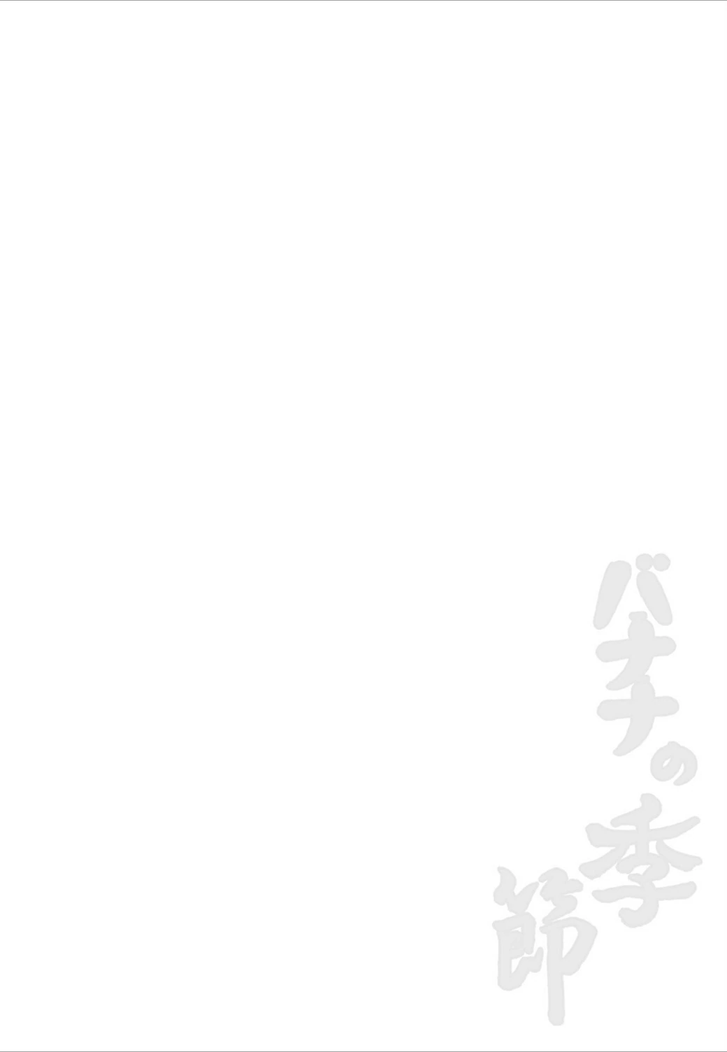 試し読み 2枚目