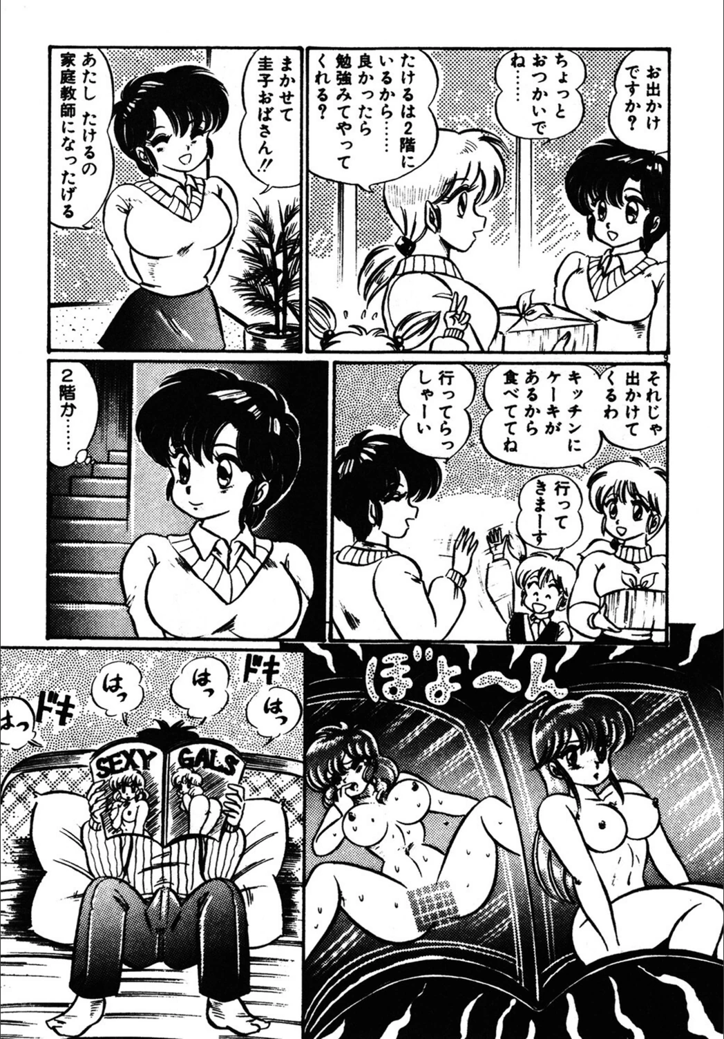 試し読み 7枚目