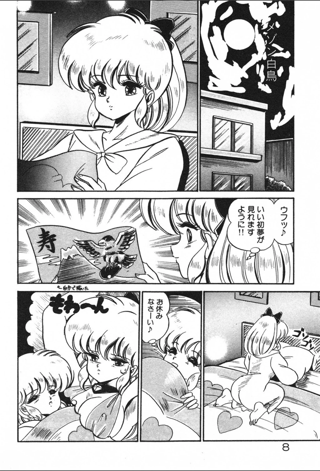 試し読み 8枚目