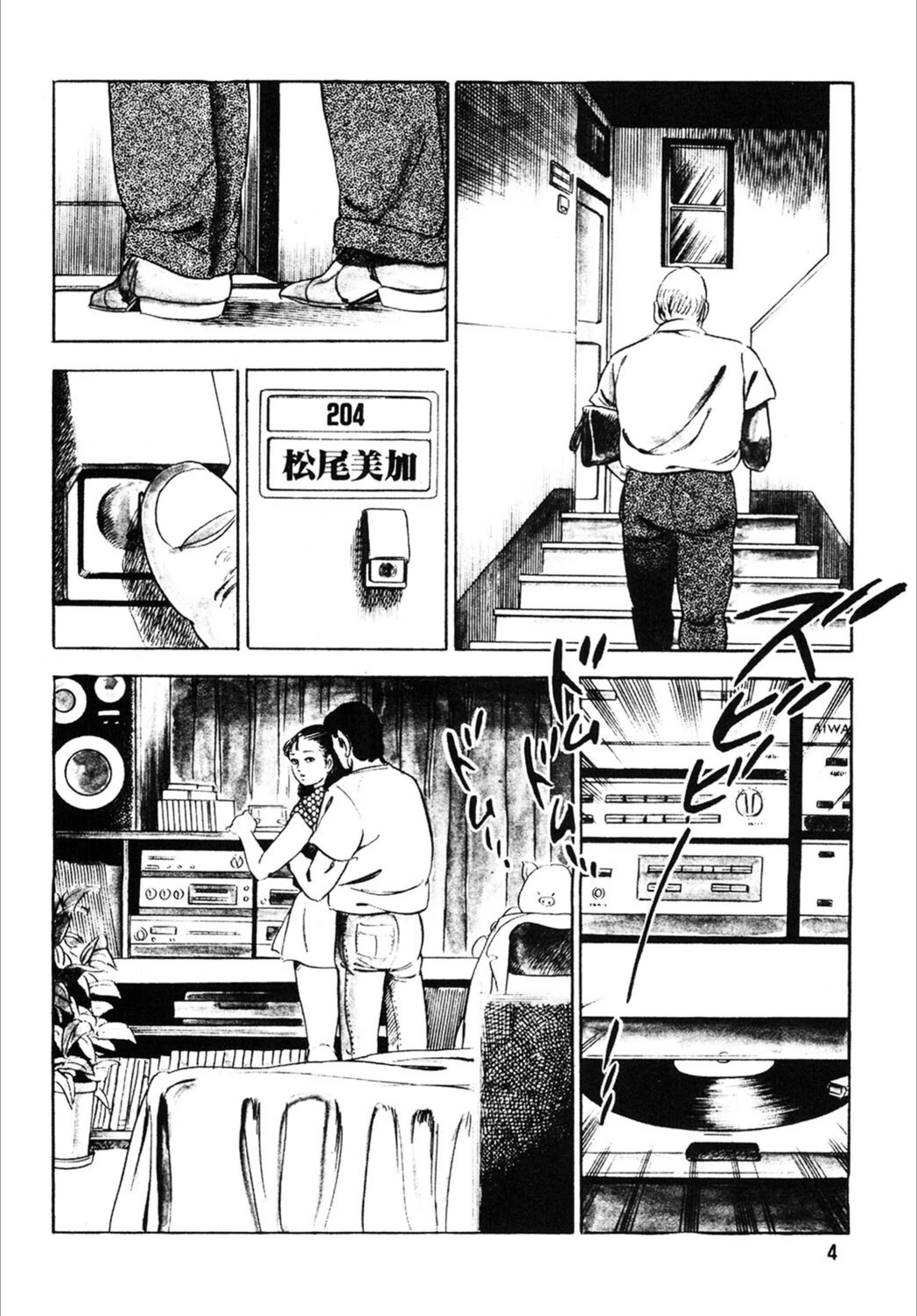 試し読み 4枚目