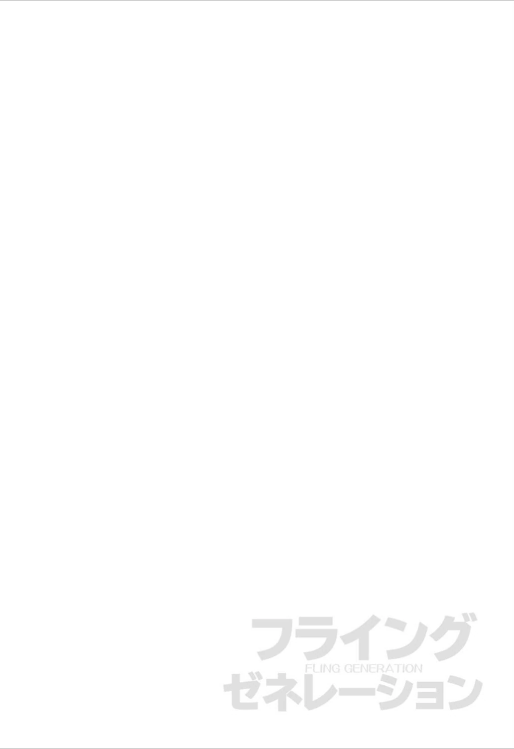 試し読み 2枚目