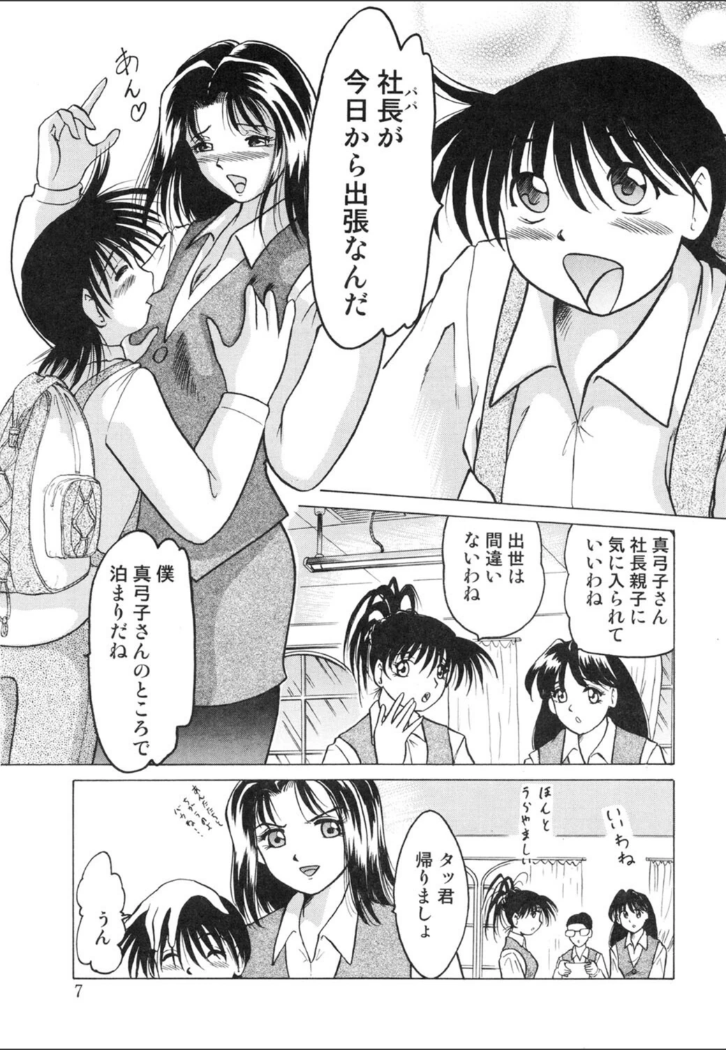 試し読み 7枚目