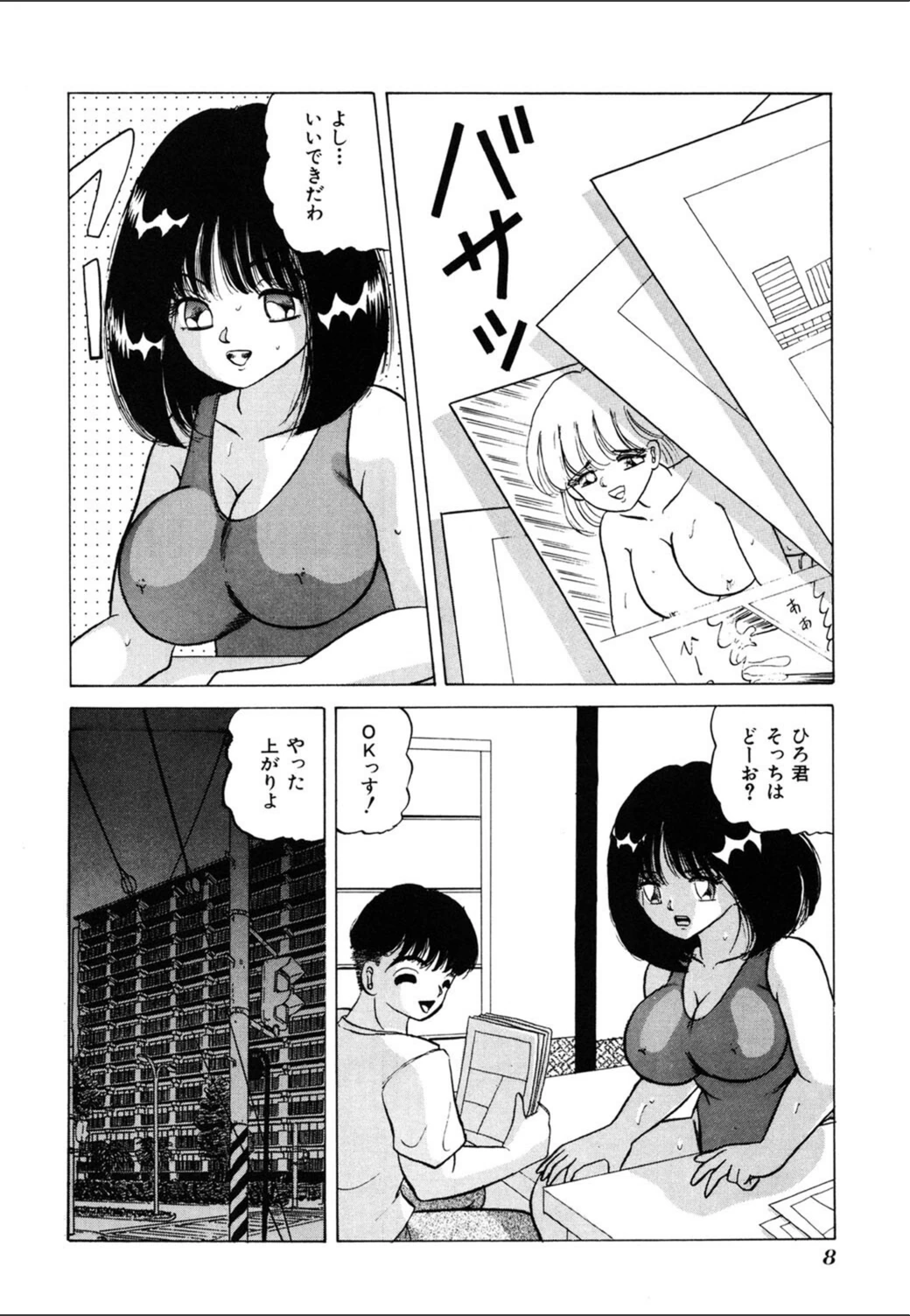 試し読み 8枚目