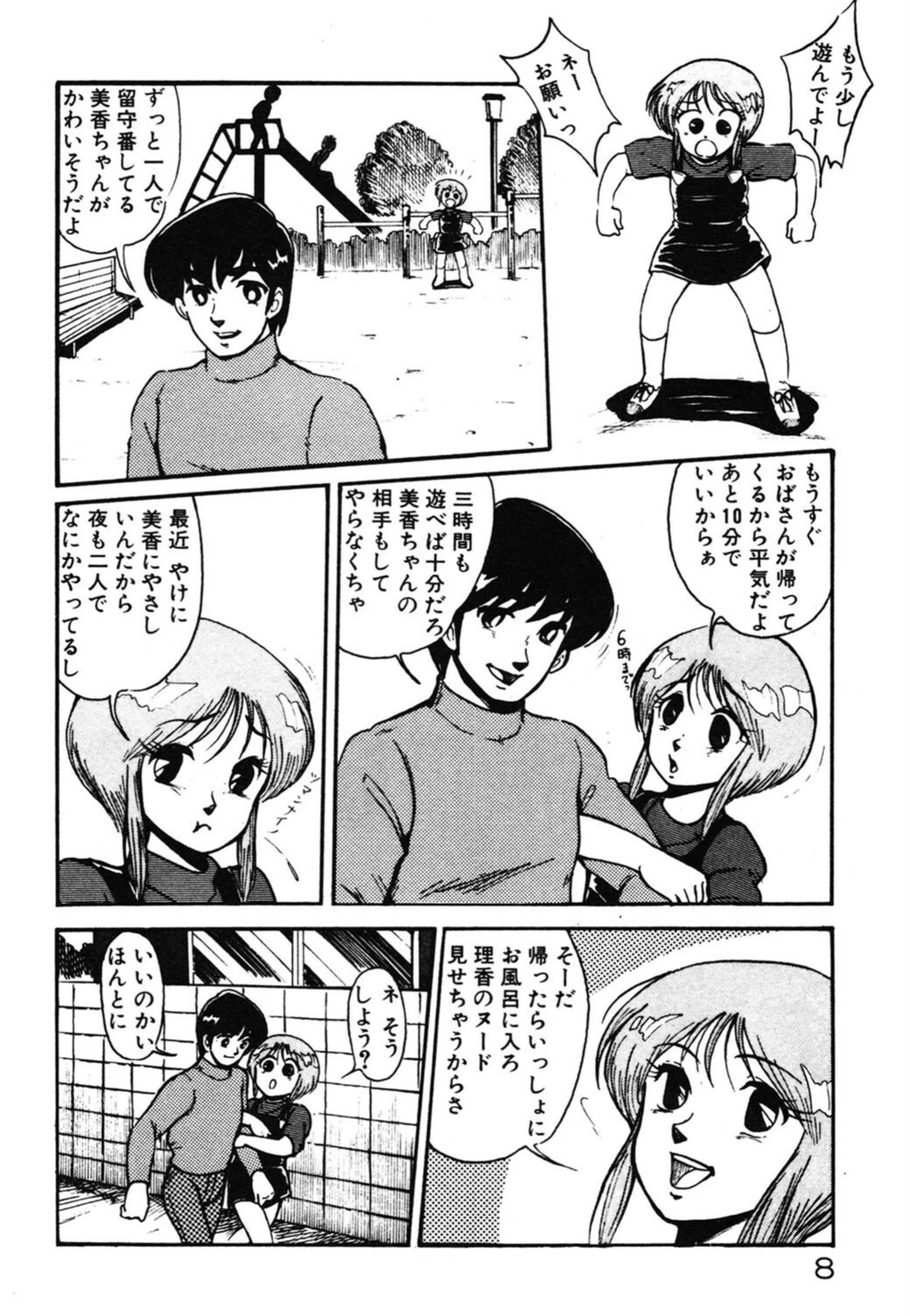 試し読み 8枚目
