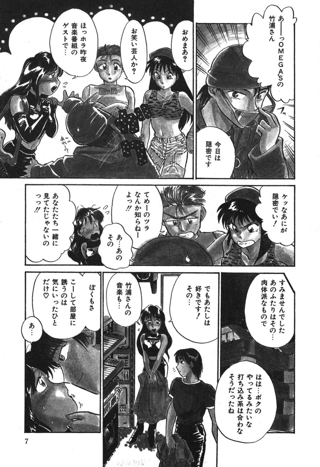 試し読み 7枚目