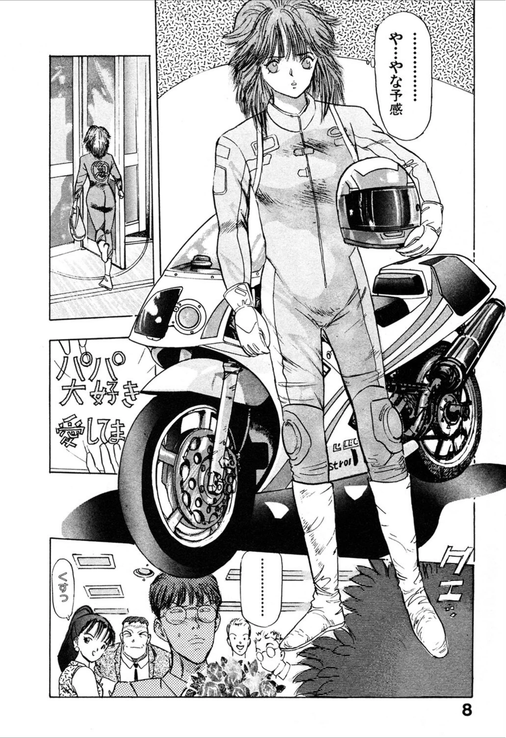 試し読み 8枚目