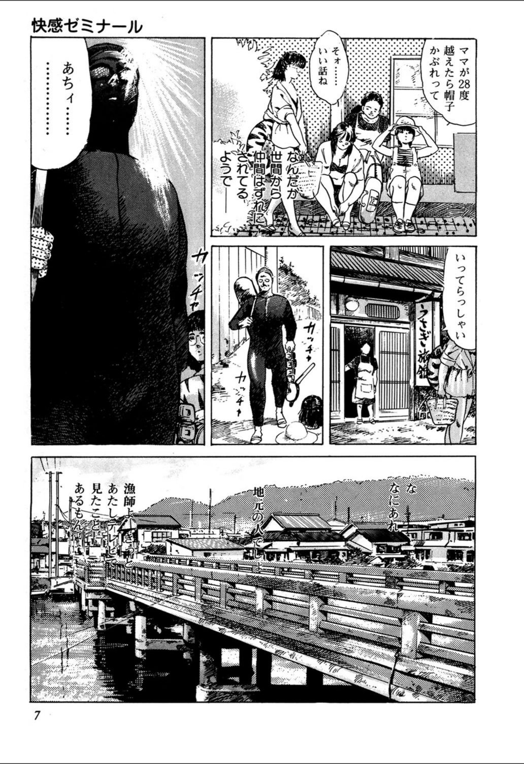試し読み 7枚目