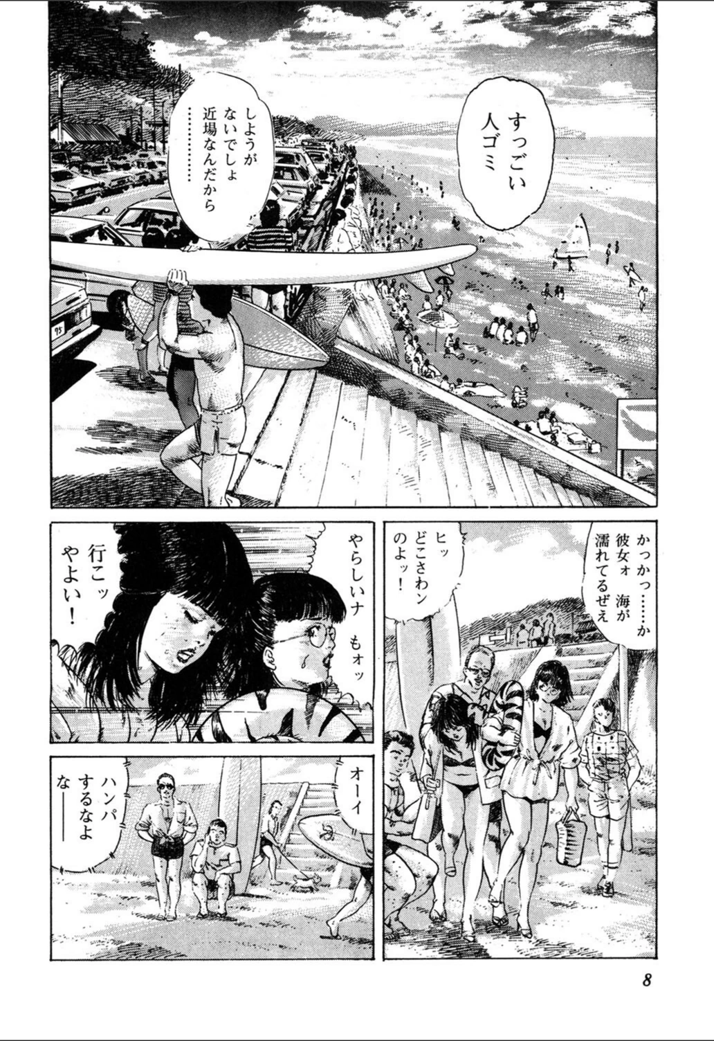 試し読み 8枚目