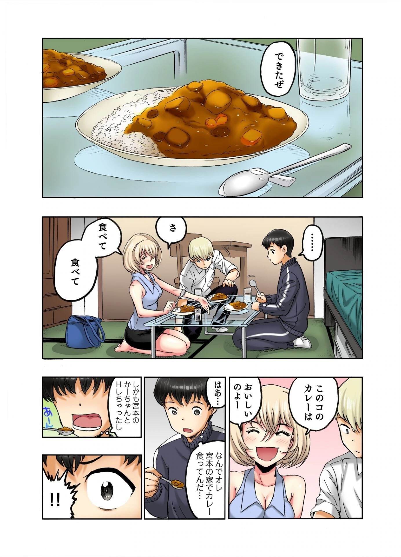 試し読み 3枚目