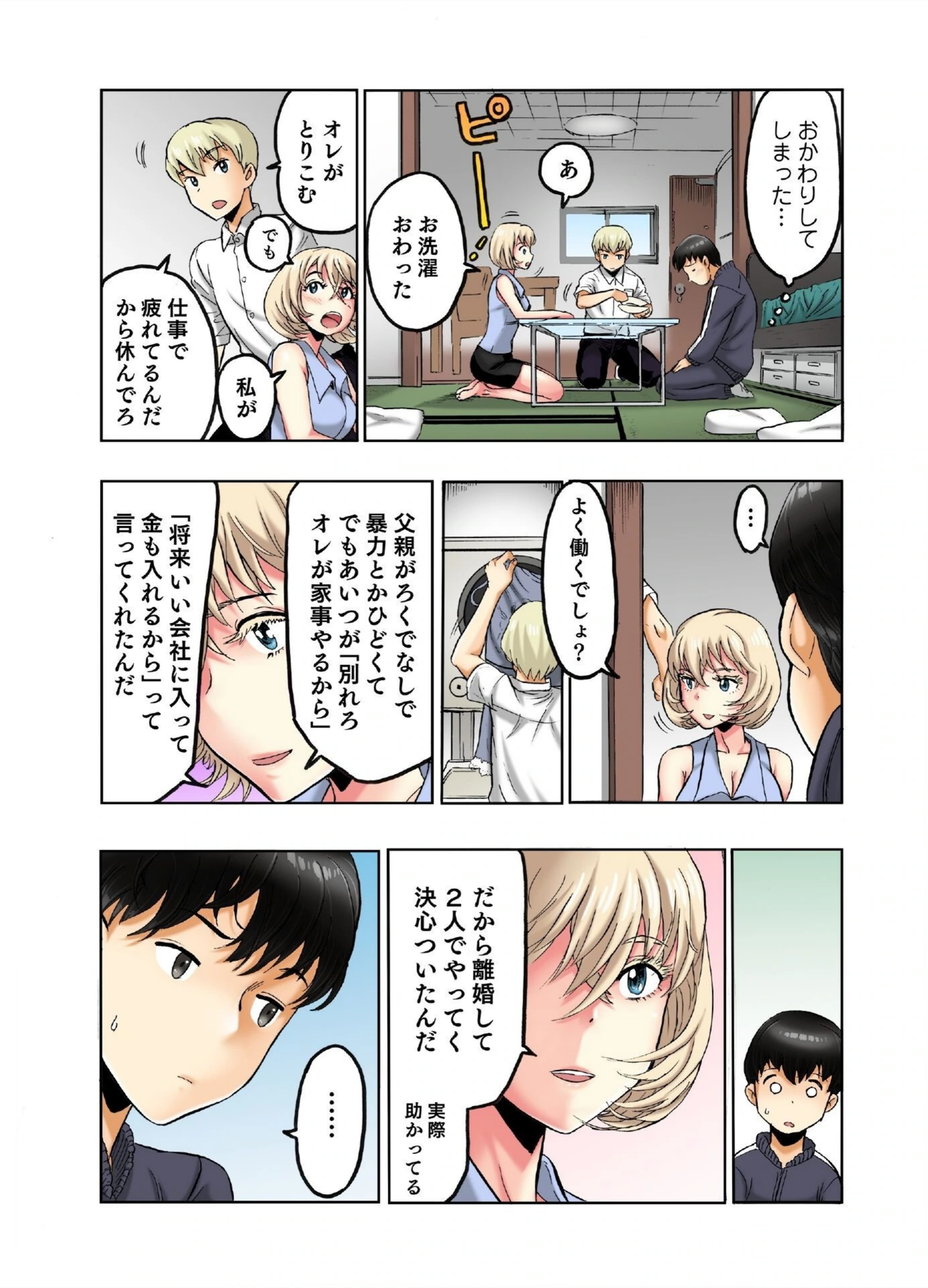 試し読み 5枚目