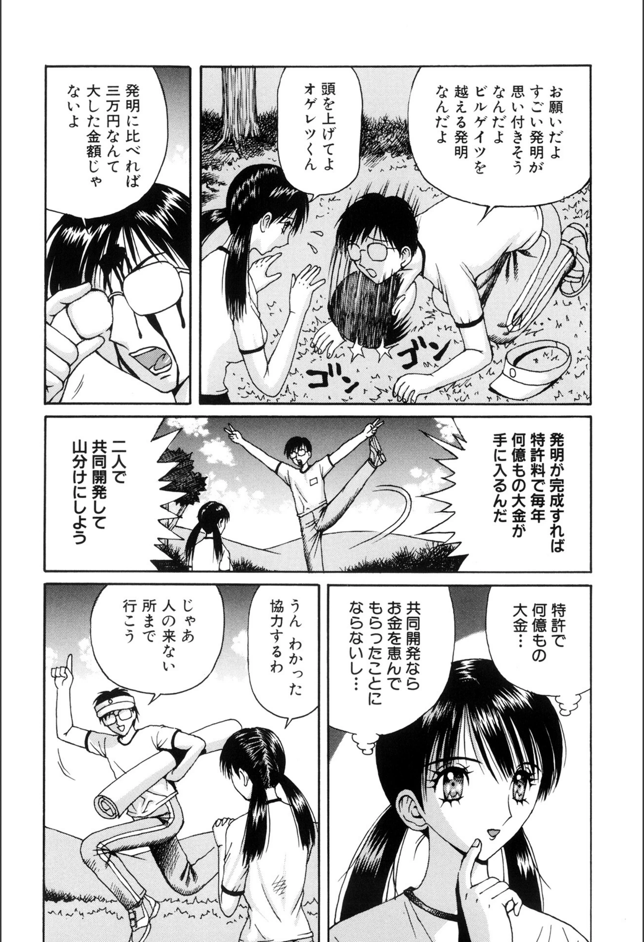 試し読み 7枚目