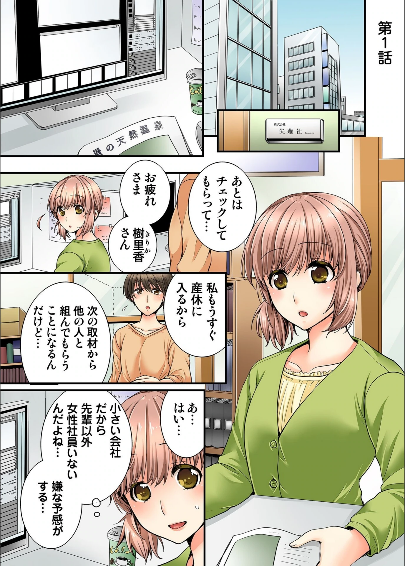 試し読み 3枚目