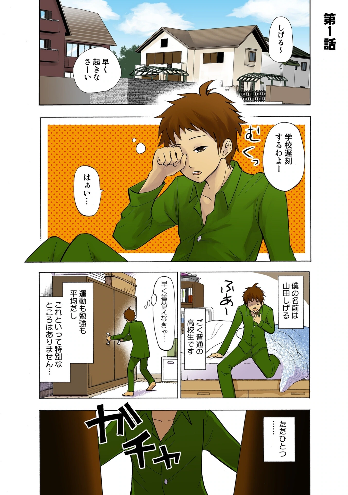 試し読み 3枚目