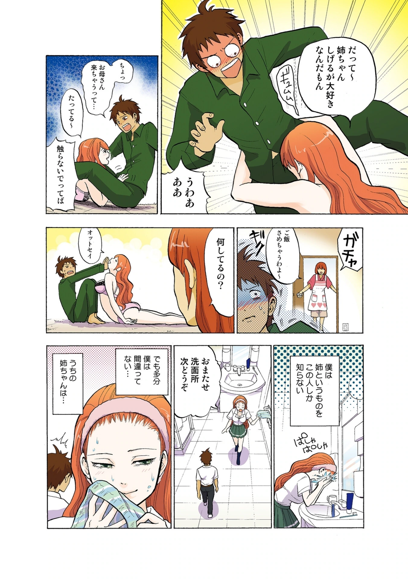 試し読み 6枚目