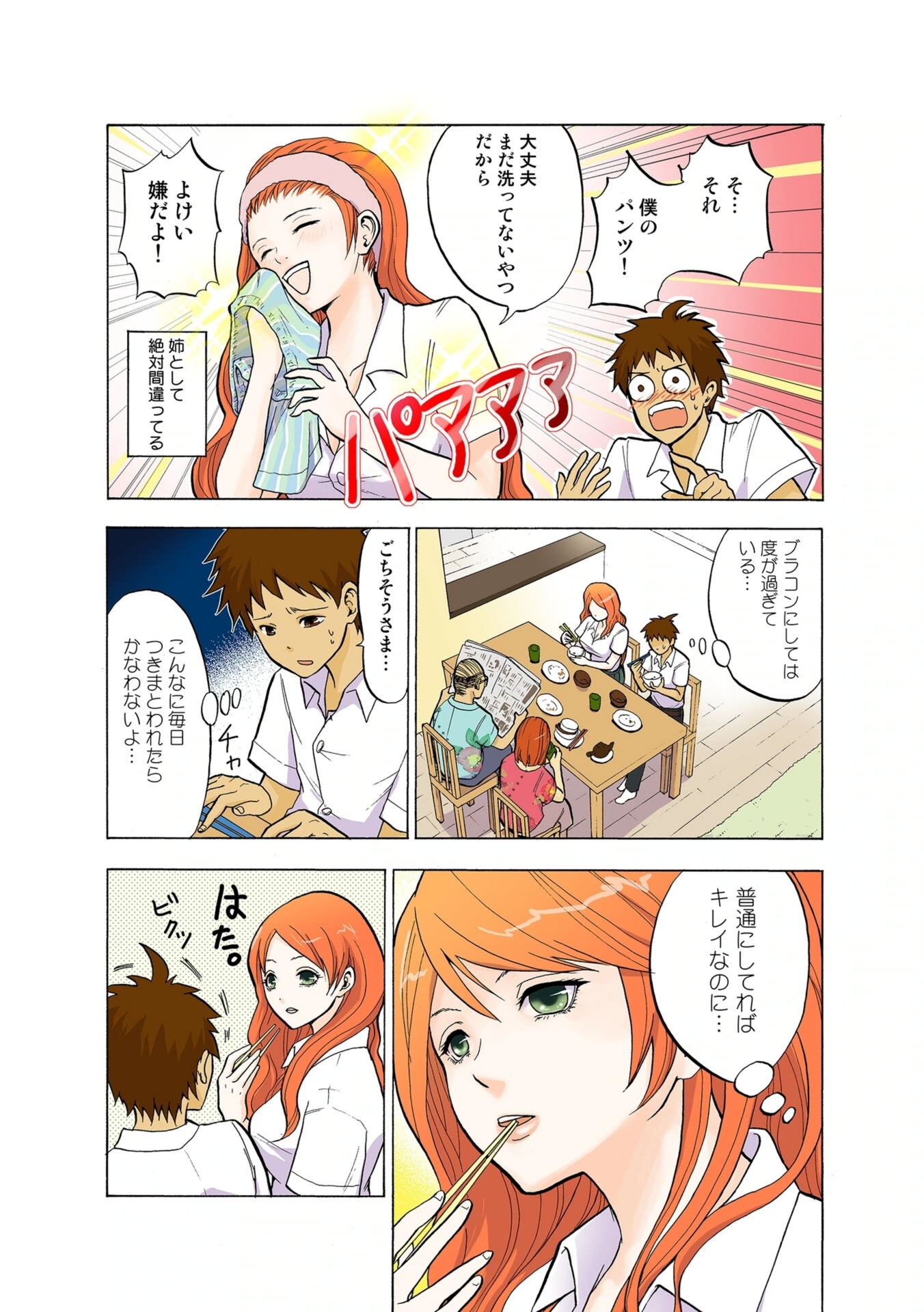 試し読み 7枚目
