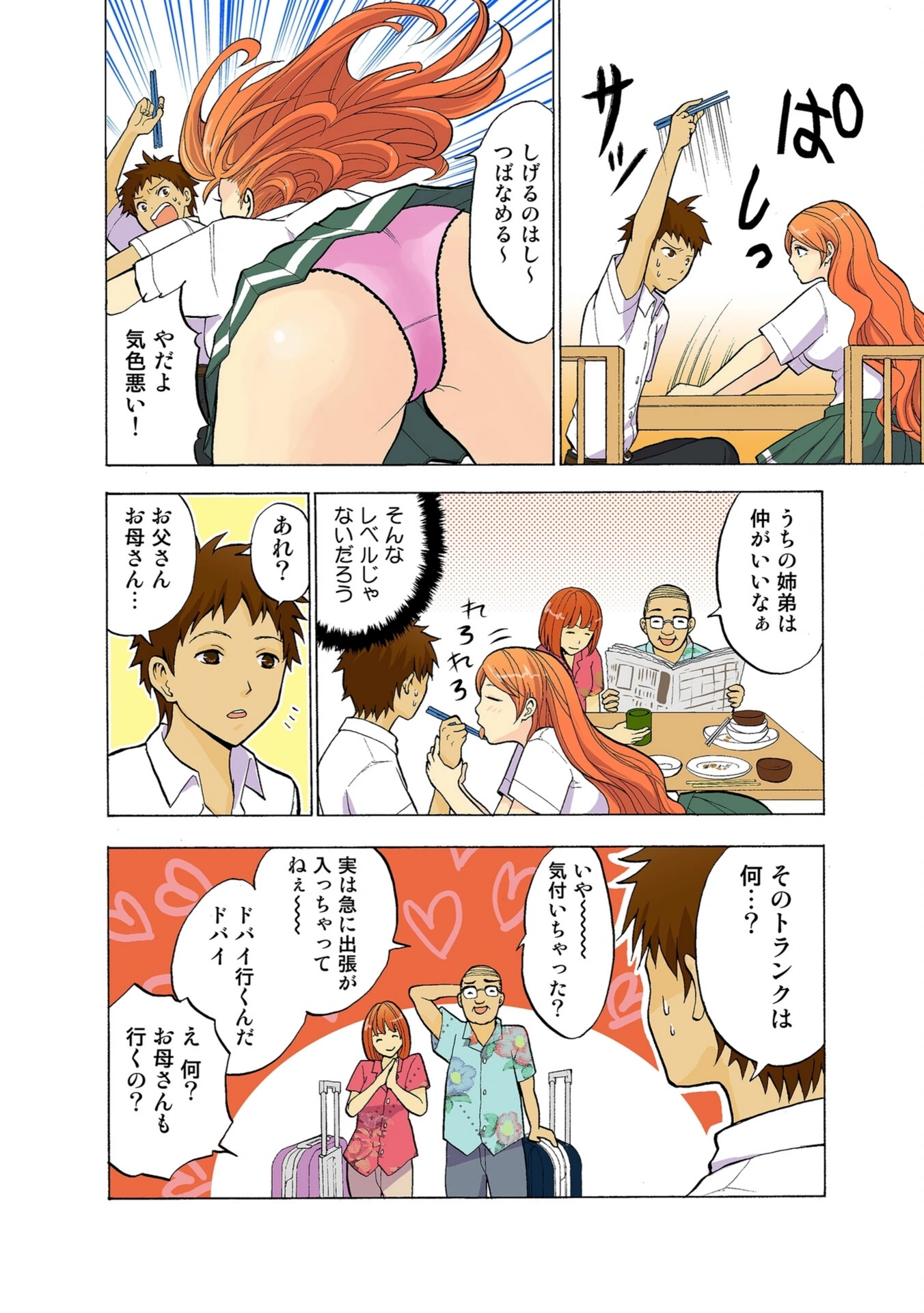 試し読み 8枚目