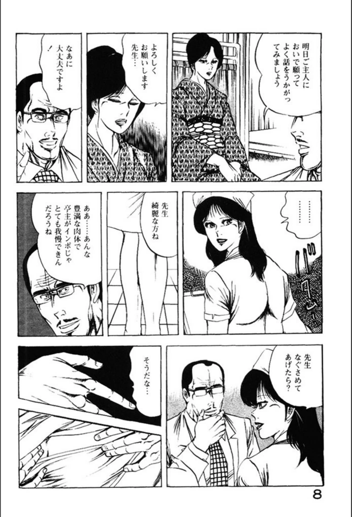 試し読み 8枚目