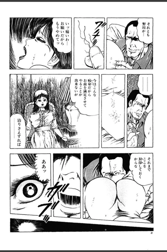 試し読み 8枚目