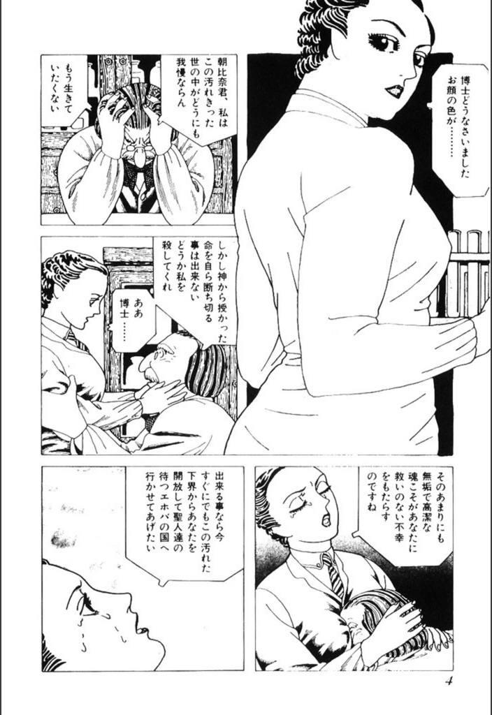 試し読み 6枚目