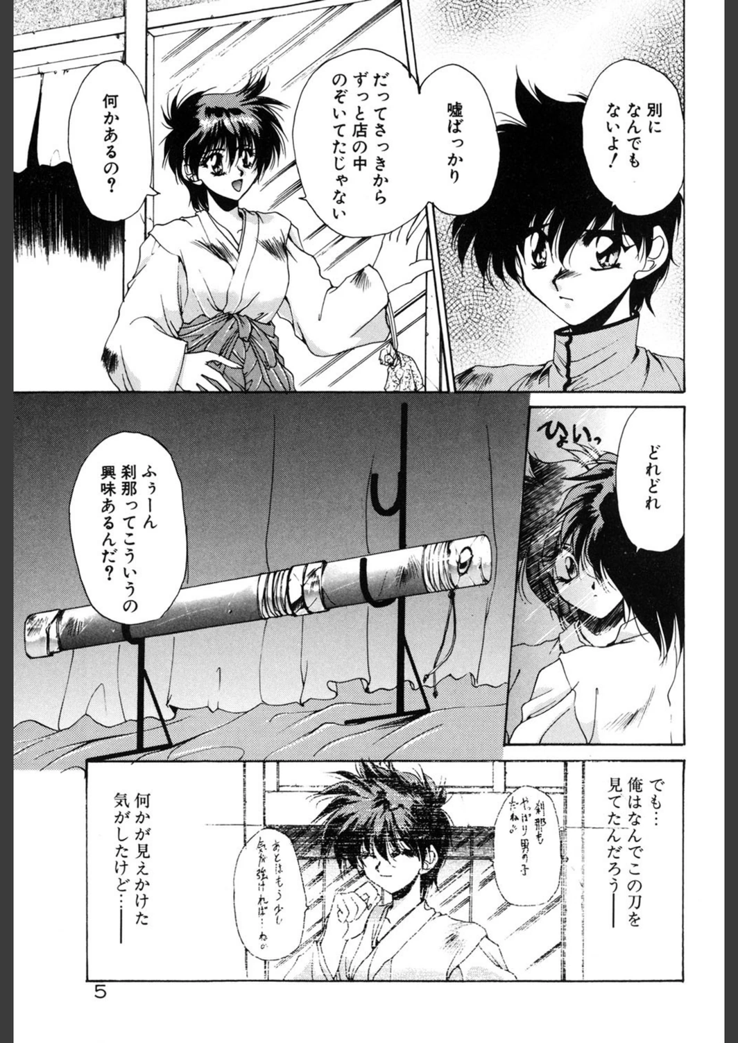 試し読み 6枚目