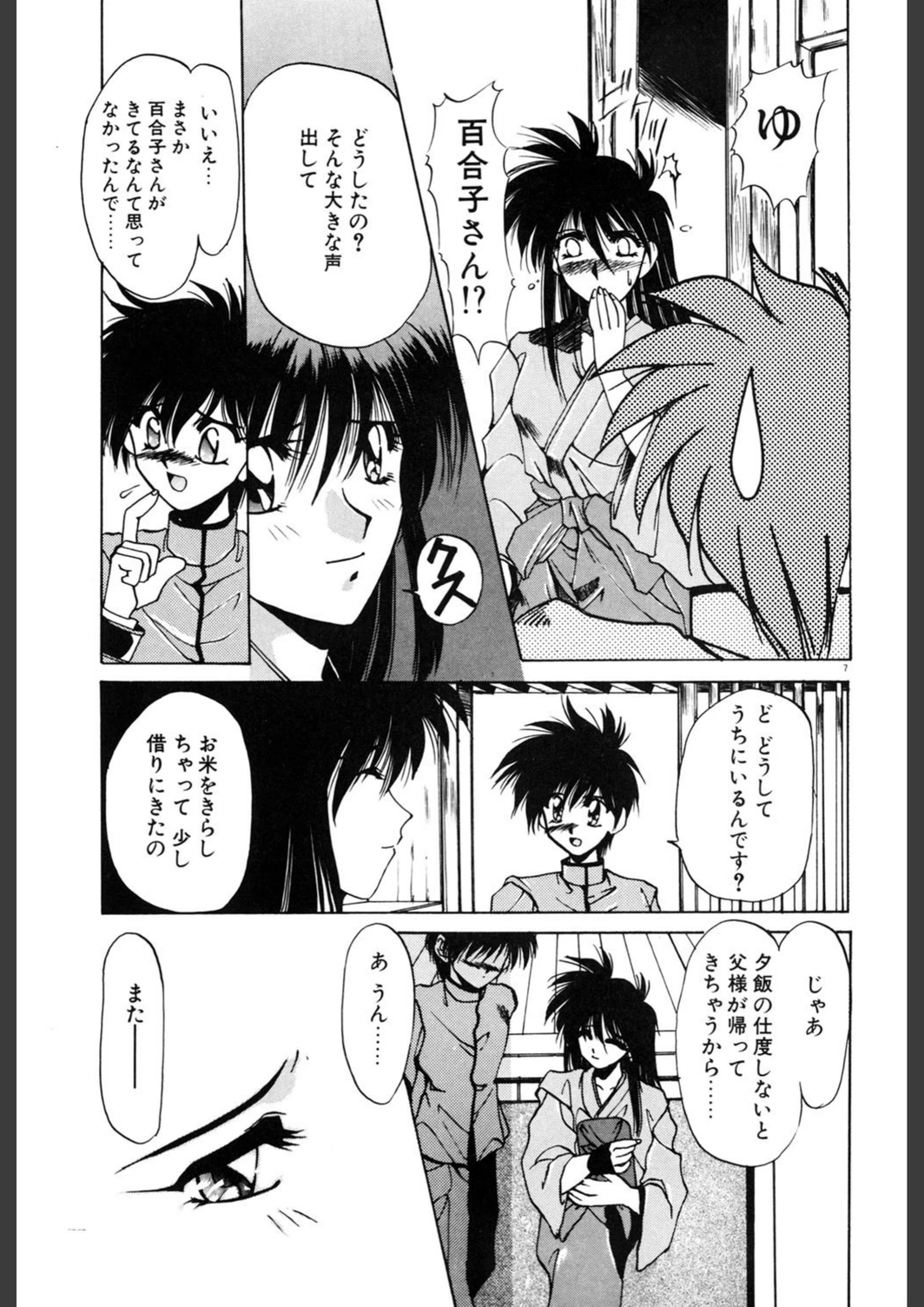 試し読み 8枚目