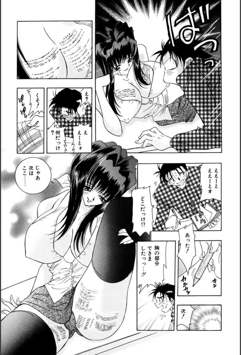 試し読み 6枚目