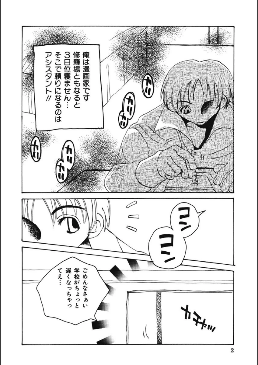 試し読み 3枚目
